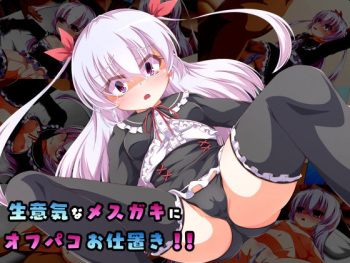 Namaiki na Mesugaki ni Off-Pako Oshioki!! cover