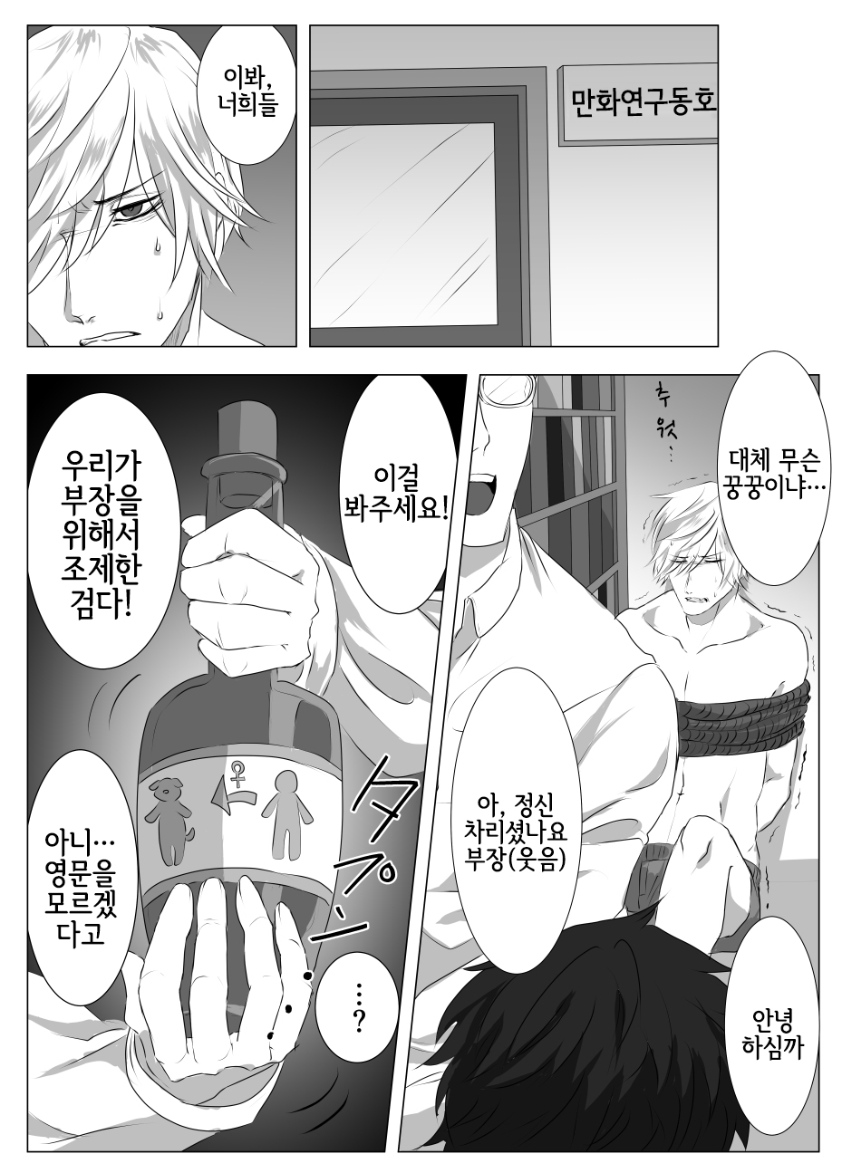 Otasa no ikemen buchou o mesukemo ni henshin sa sete ryoujoku suru o hanashi page 3 full