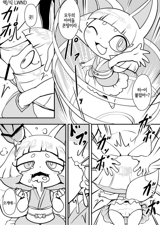 コンたんまんが|Kon-tan Manga page 1 full