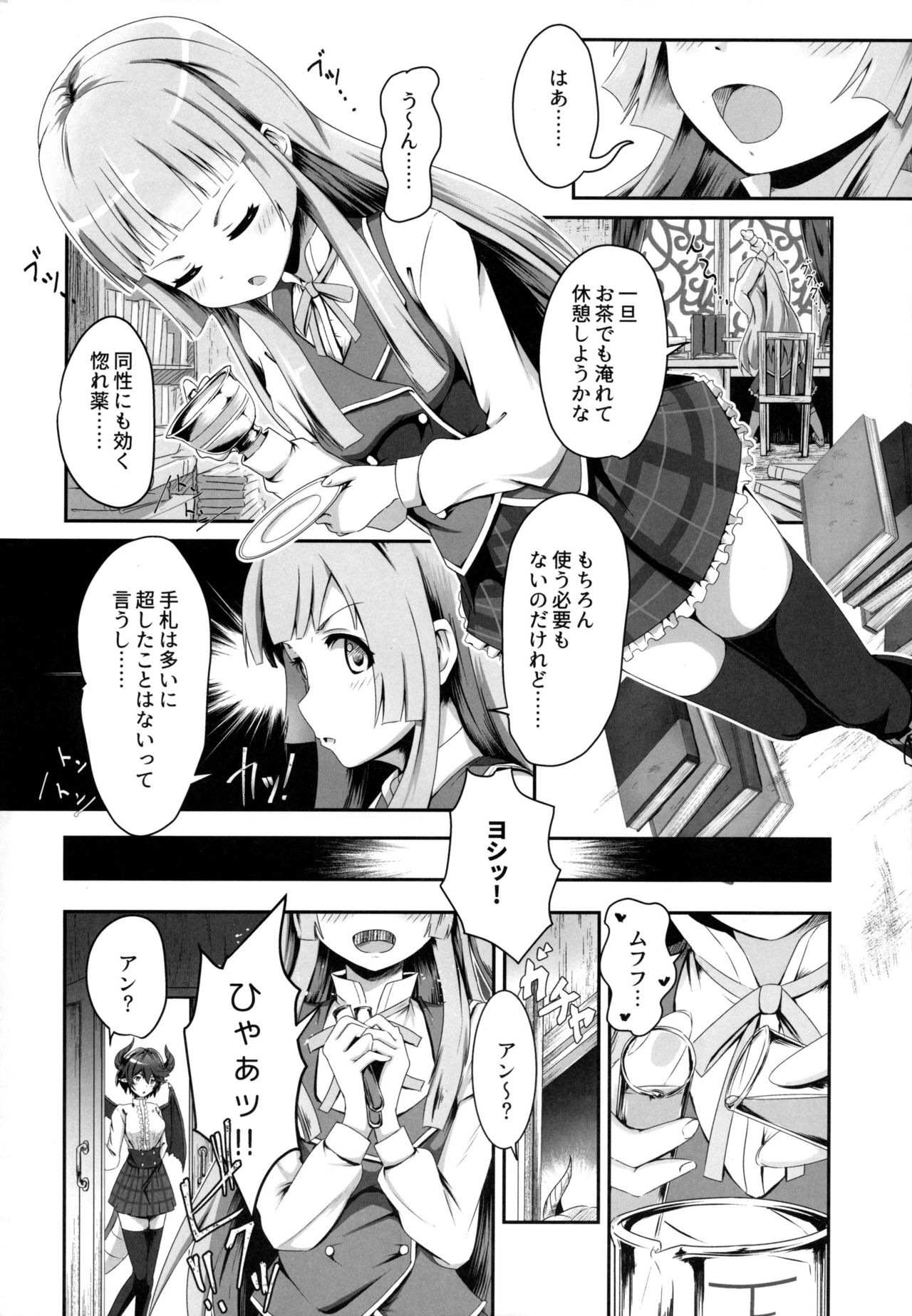 Kono Koto wa Futari dake no Himitsu dakara ne page 5 full