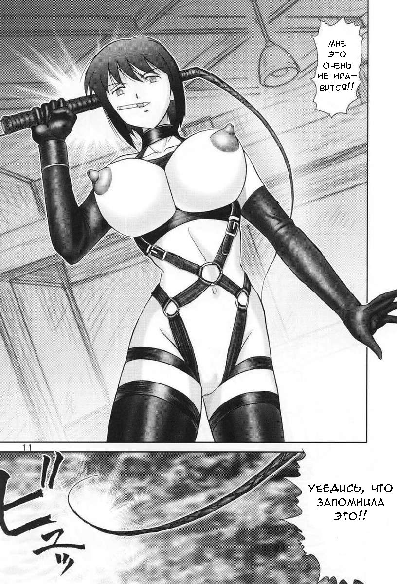 Mazo Shino Ichi page 10 full