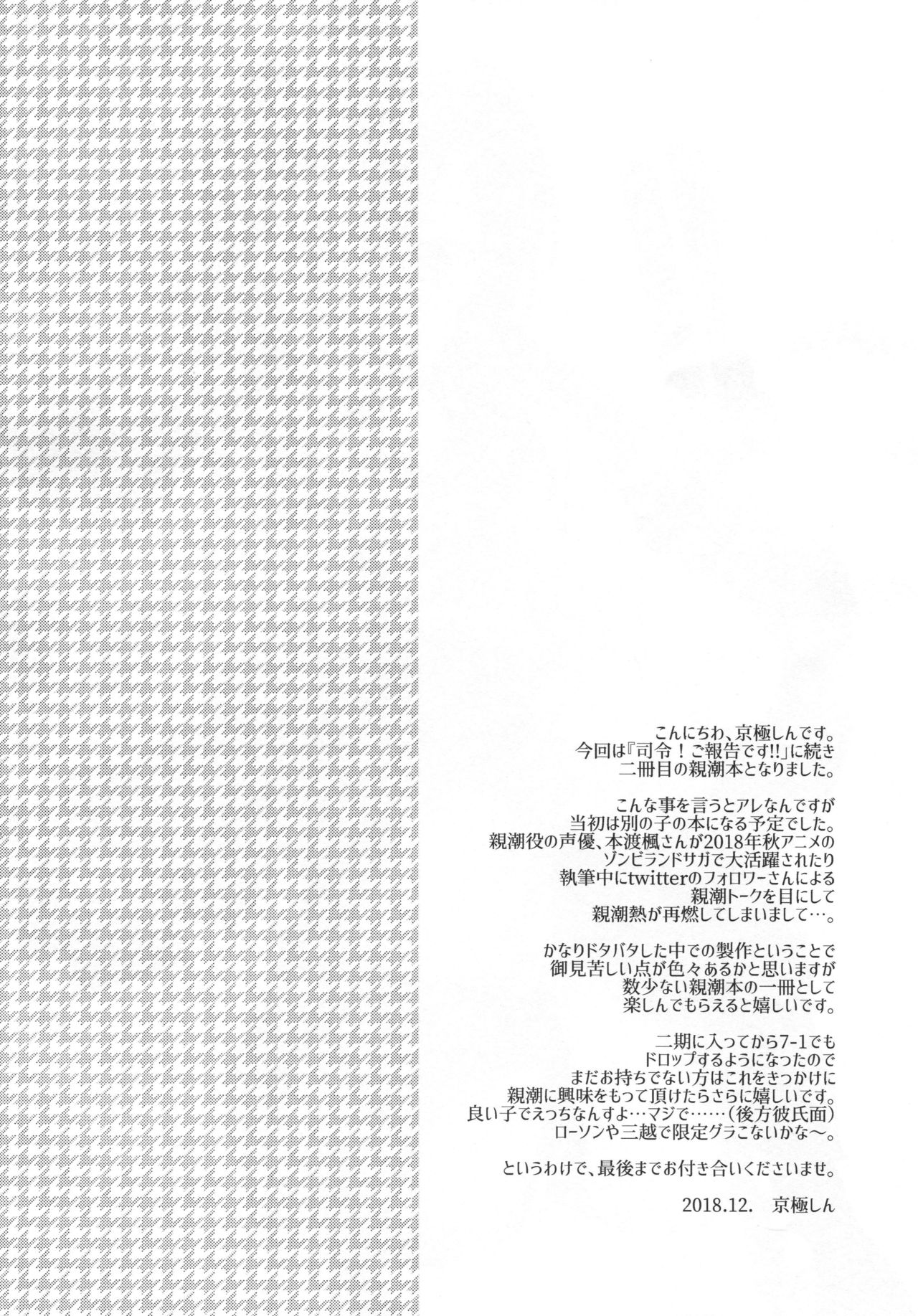 Oyashio Honey Sweet page 3 full