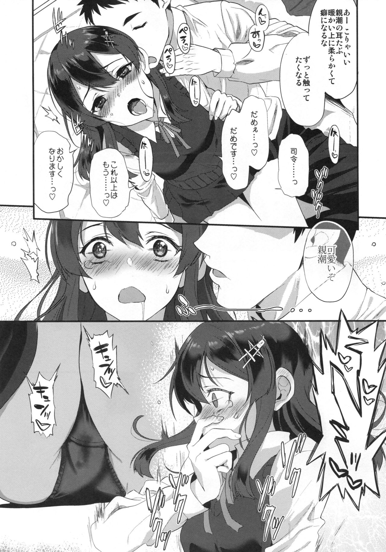 Oyashio Honey Sweet page 8 full