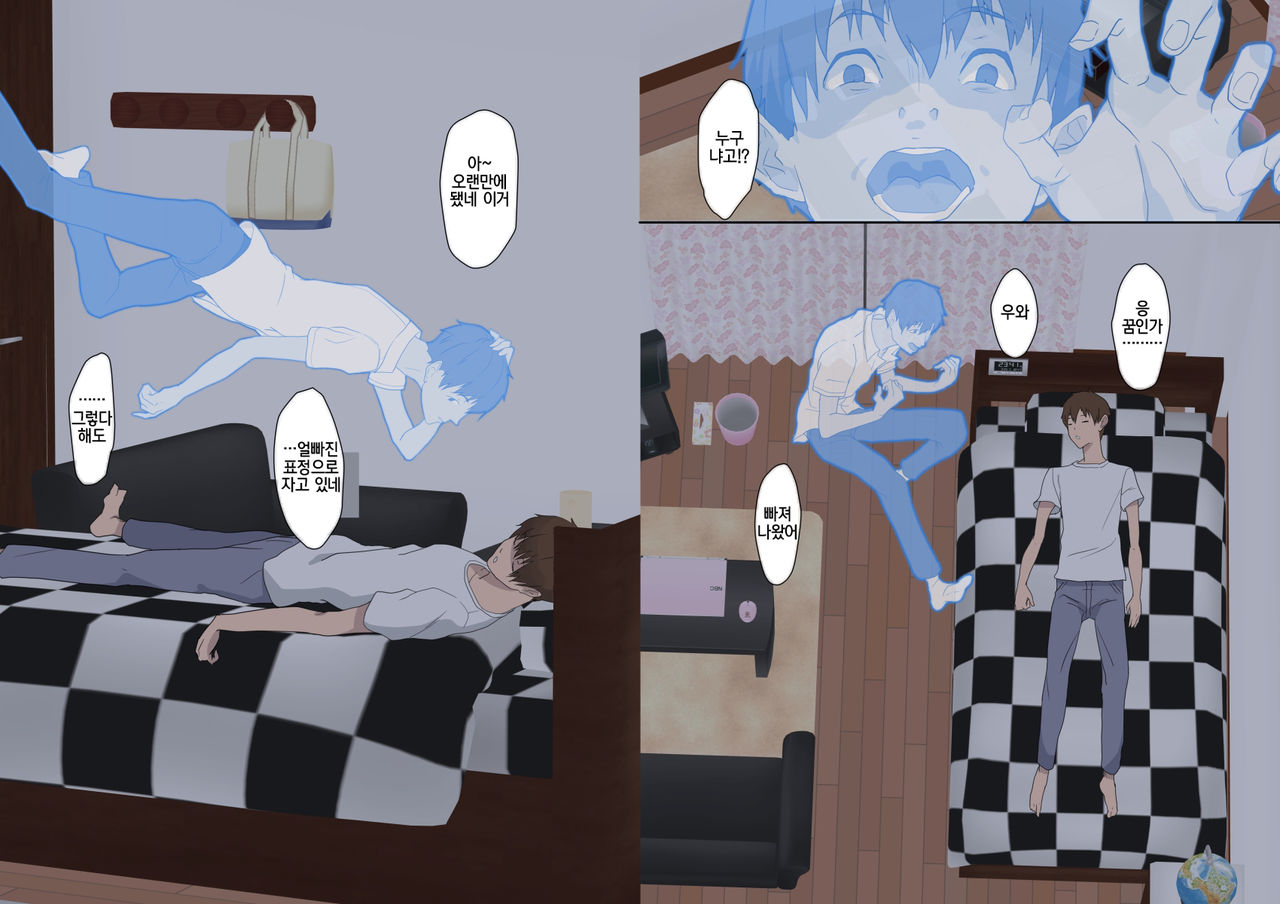 Aitsu Ima, Nani Shiteru? | 저 녀석 지금, 뭐하는 거야? page 10 full