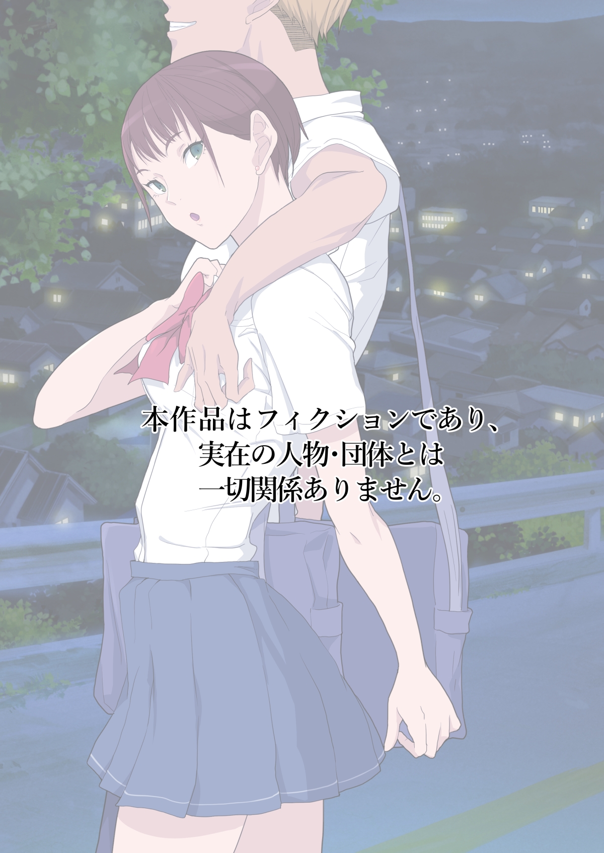 Aitsu Ima, Nani Shiteru? | 저 녀석 지금, 뭐하는 거야? page 2 full