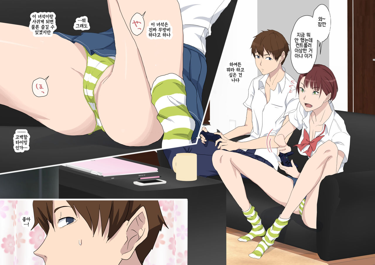 Aitsu Ima, Nani Shiteru? | 저 녀석 지금, 뭐하는 거야? page 5 full