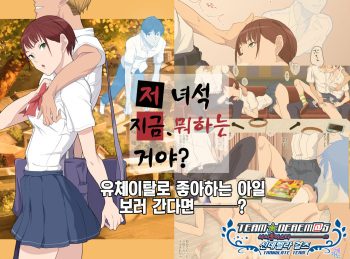 Aitsu Ima, Nani Shiteru? | 저 녀석 지금, 뭐하는 거야? cover