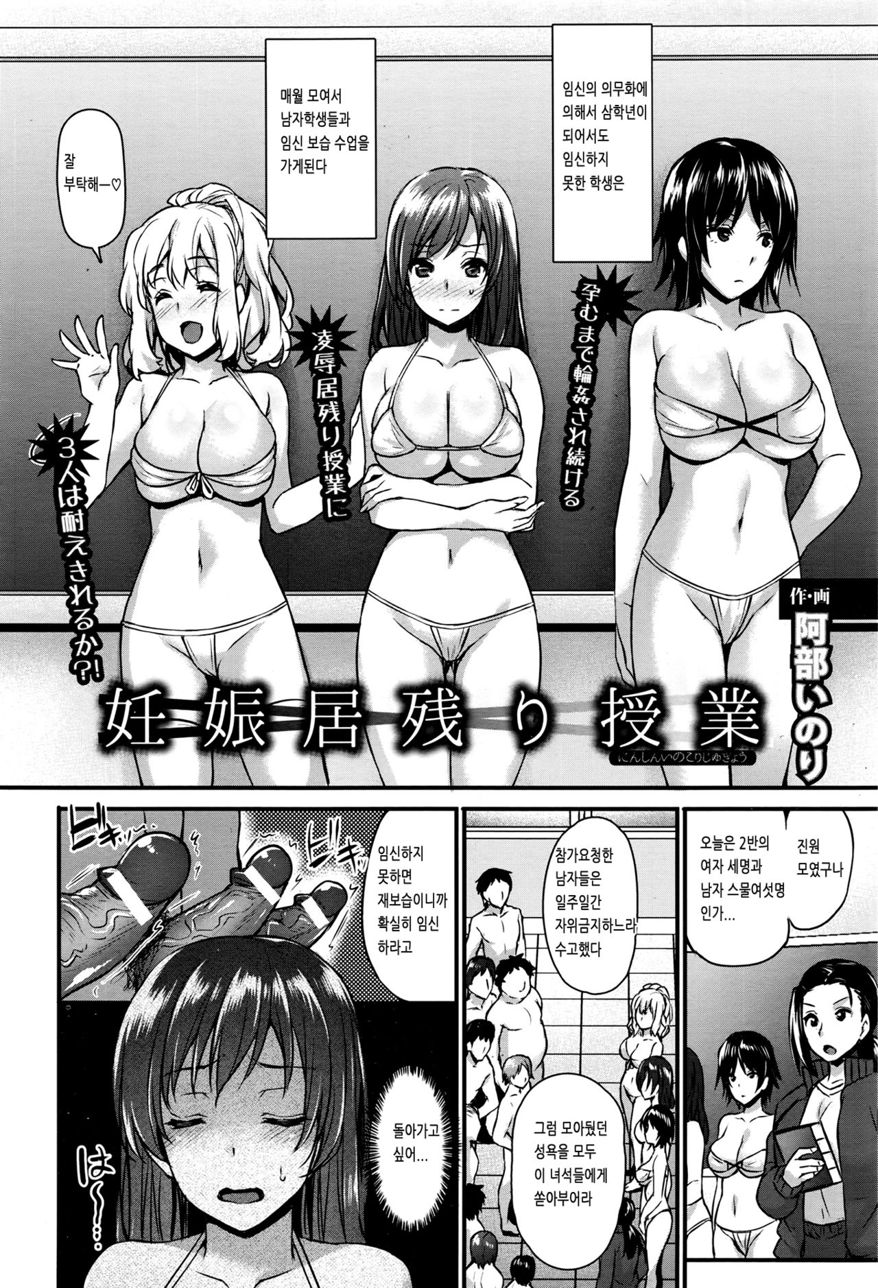 Ninshin Inokori Jyugyou page 2 full