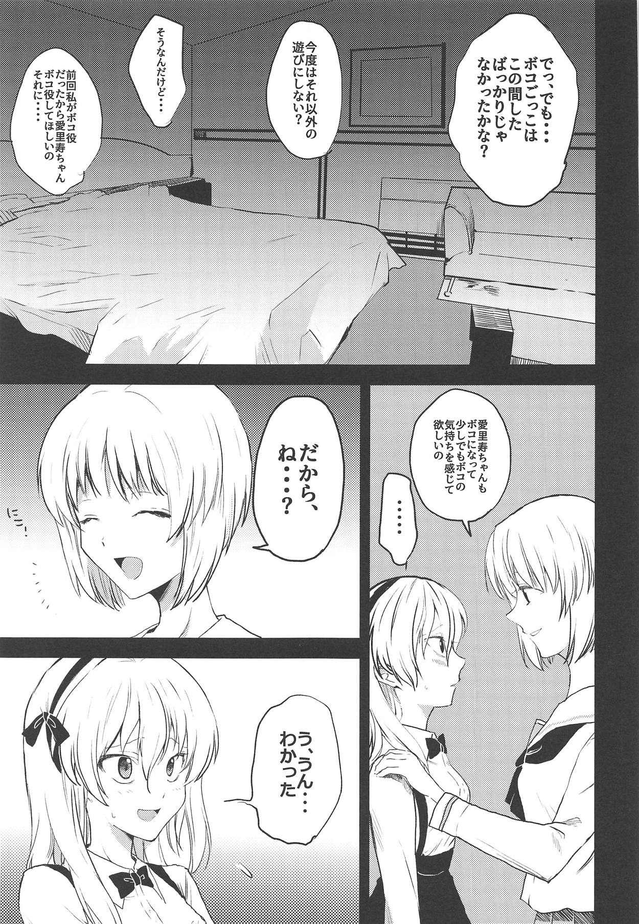 Miho-san no Boko page 4 full
