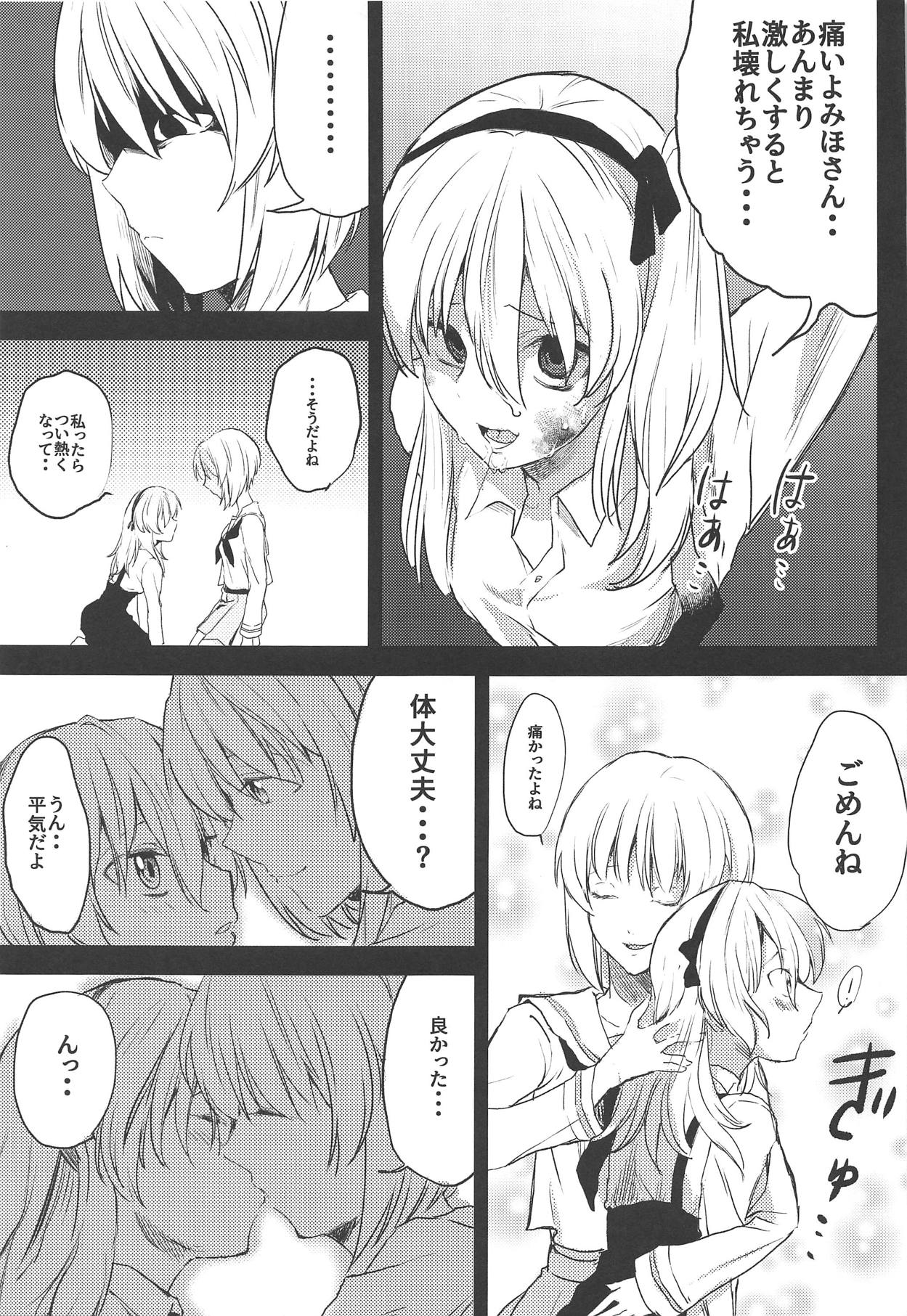Miho-san no Boko page 8 full