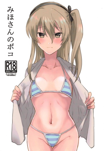 Miho-san no Boko cover