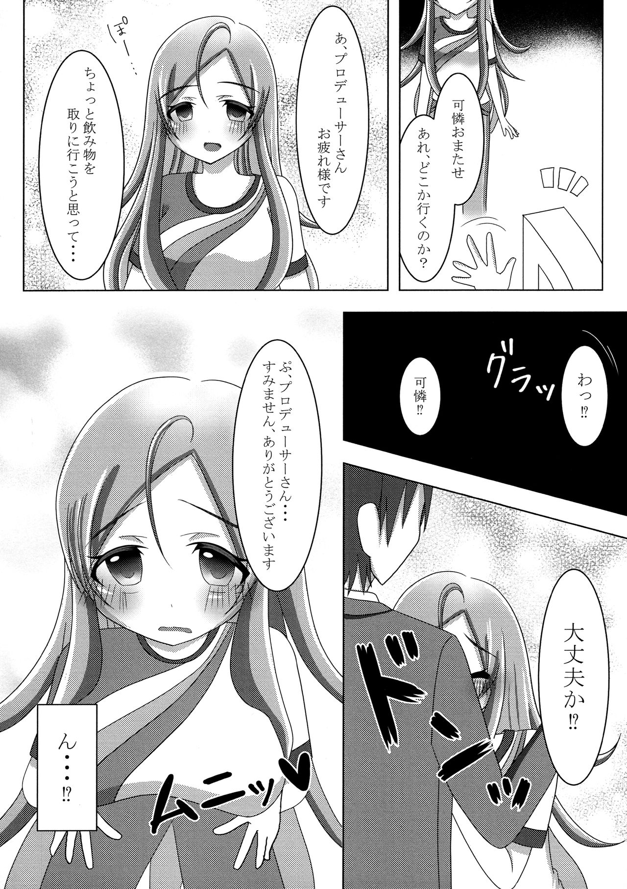 Itsumoyori Sekkyokuteki na Karen-chan page 7 full