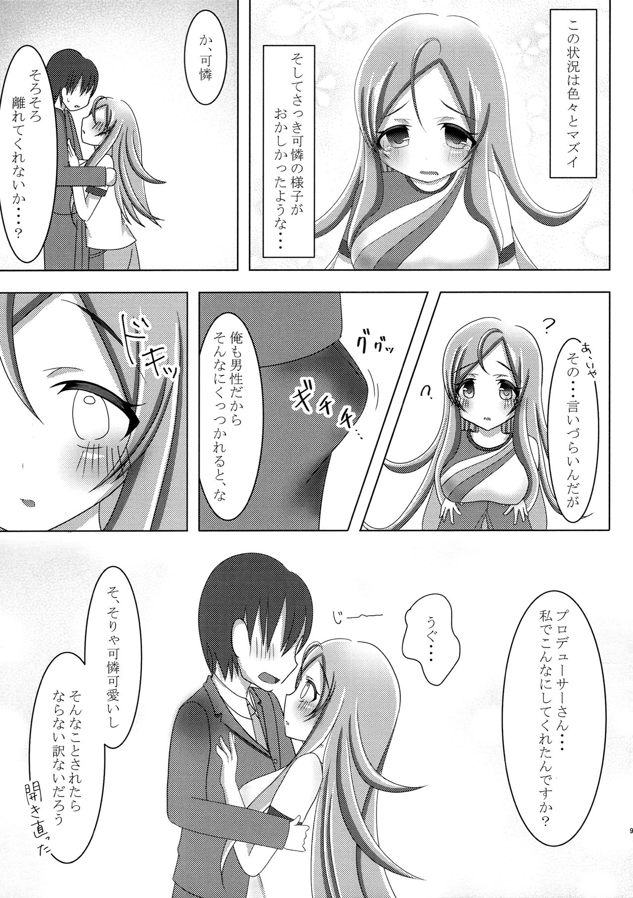 Itsumoyori Sekkyokuteki na Karen-chan page 8 full