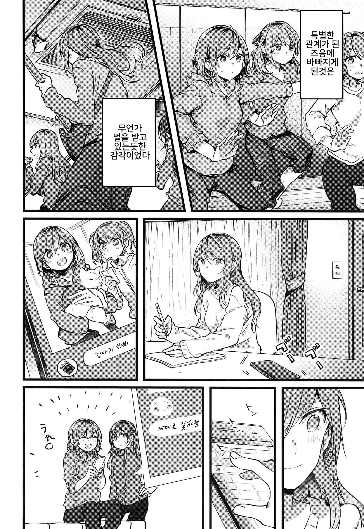 Imouto ga Inai Kyuujitsu page 5 full