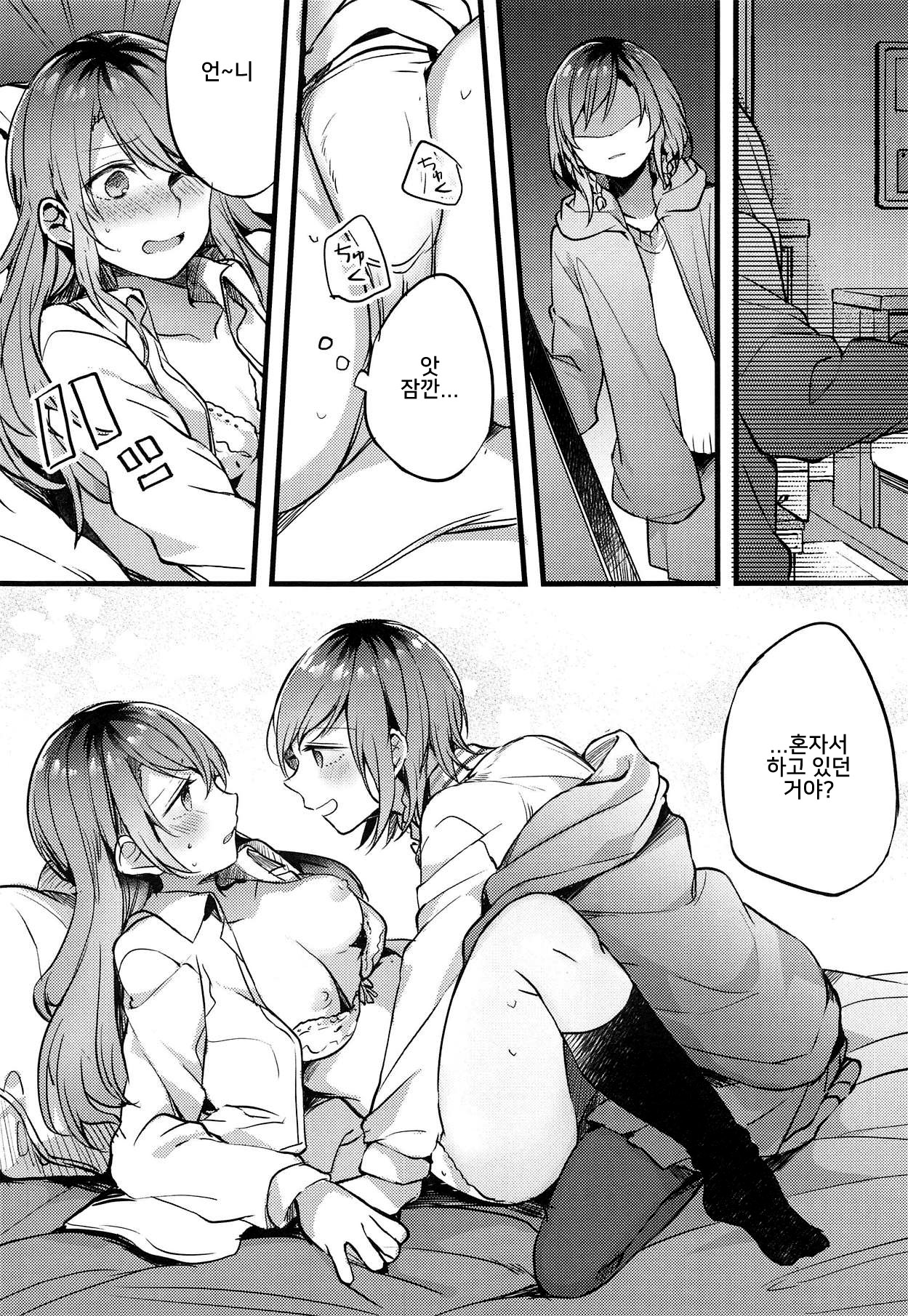 Imouto ga Inai Kyuujitsu page 8 full