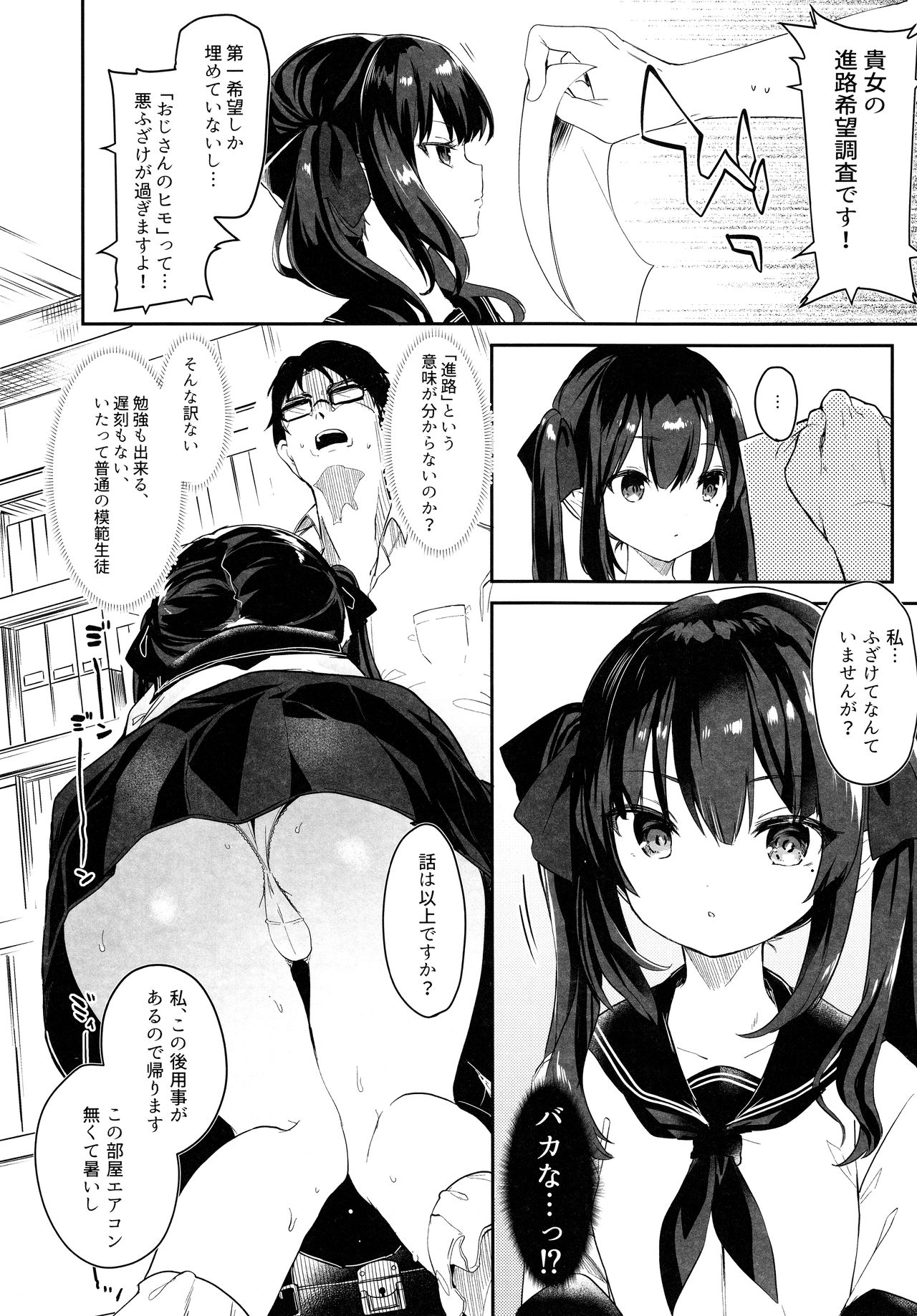 Zenbu Kimi no Sei da. page 8 full