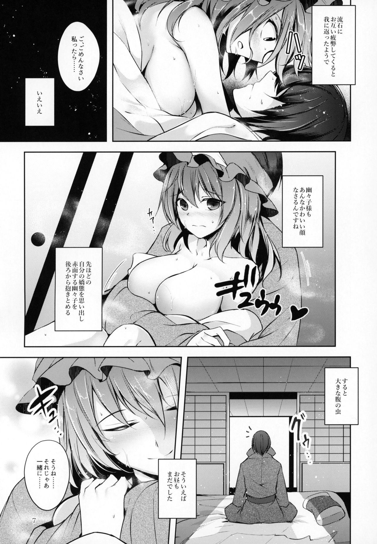 Hakumayo Schedule PM page 8 full