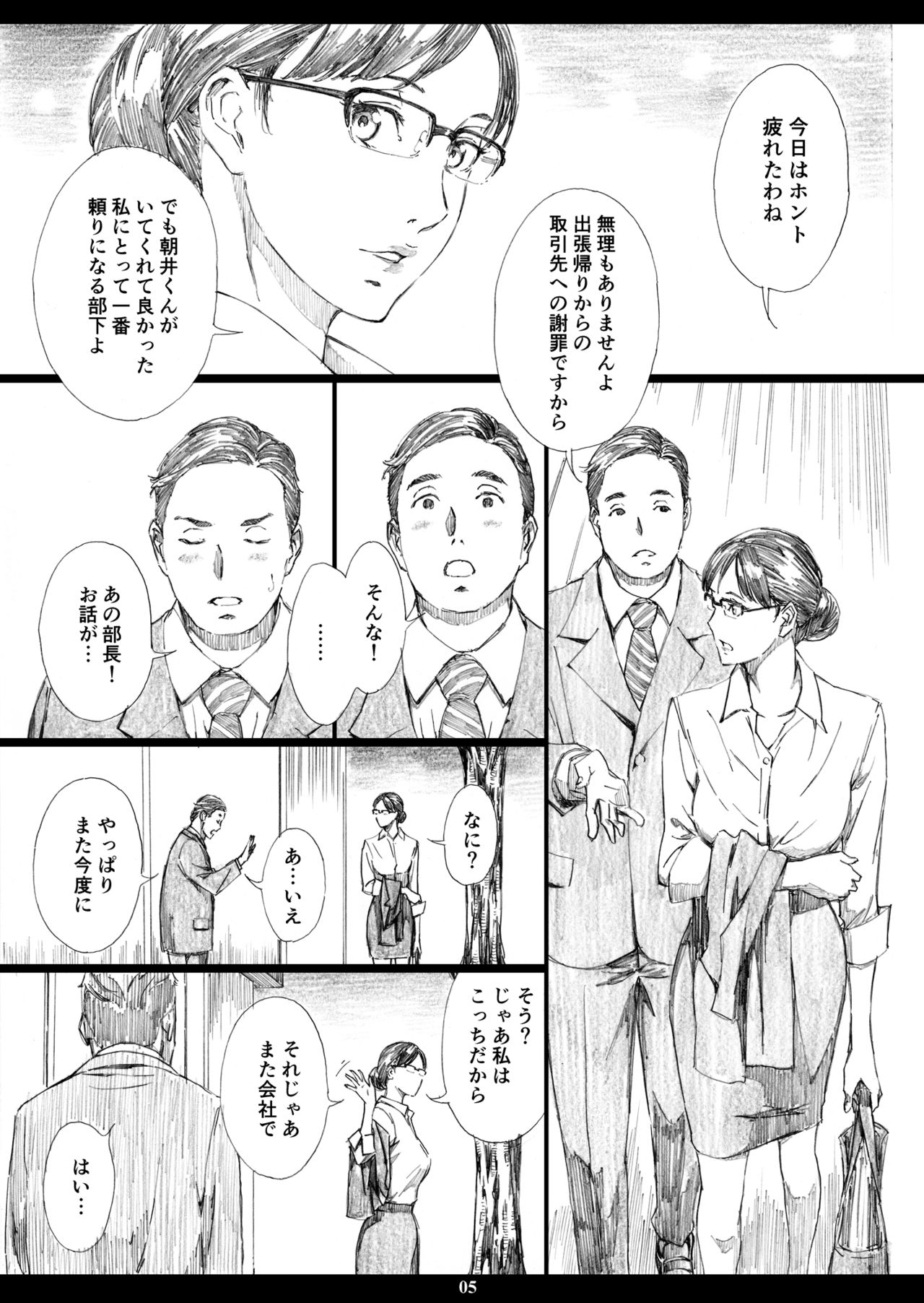 Kyonyuu Onna Joushi Saimin Nikuningyou 2 page 4 full