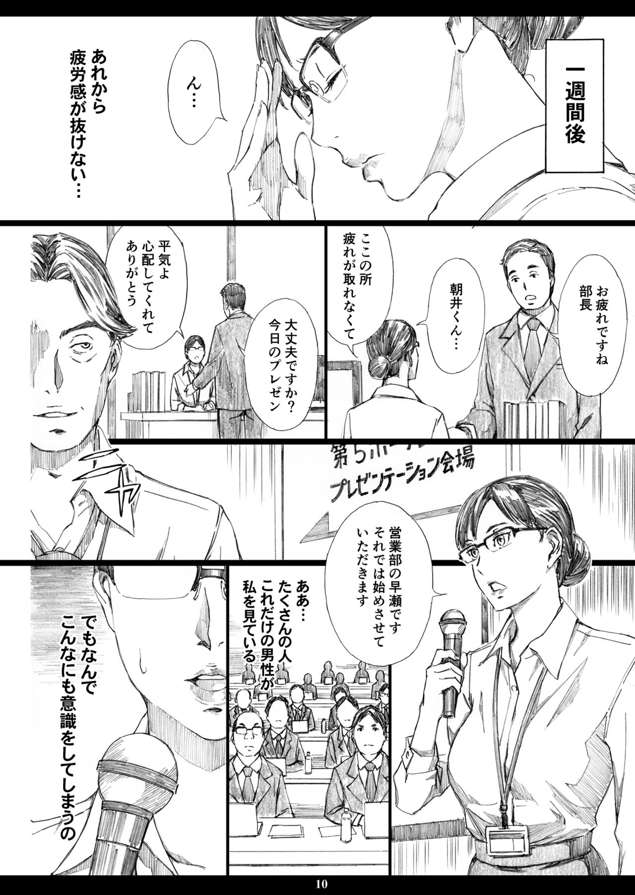 Kyonyuu Onna Joushi Saimin Nikuningyou 2 page 9 full