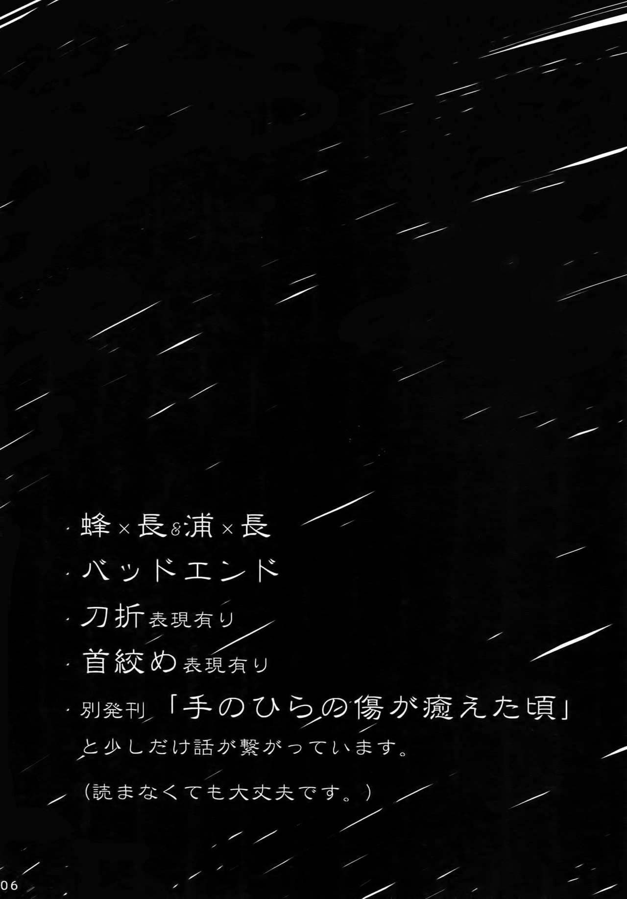 Warui Ko Dareda page 5 full