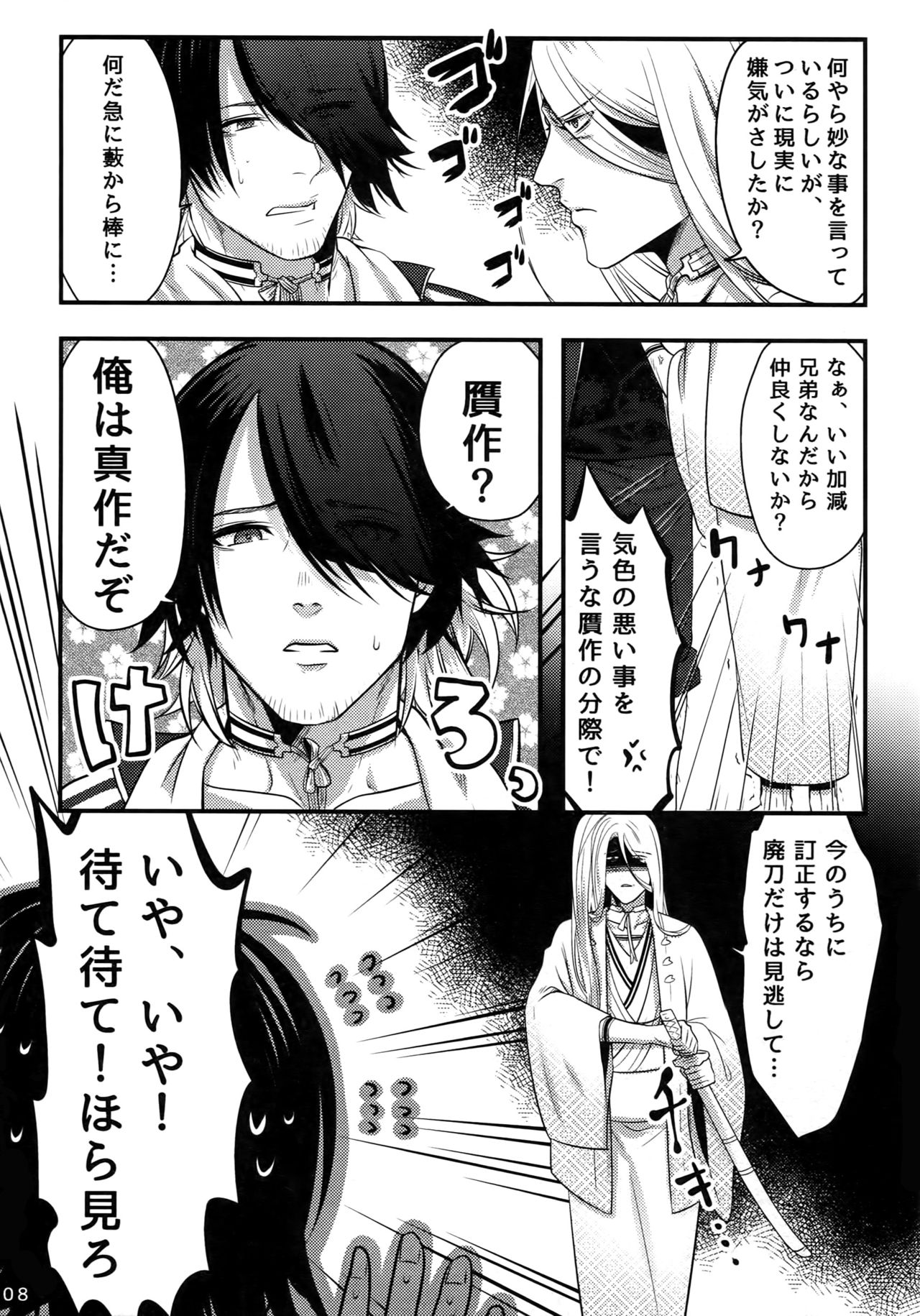 Warui Ko Dareda page 7 full
