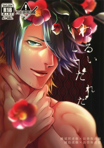 Warui Ko Dareda cover