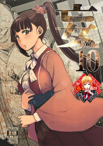 bou 10 cover