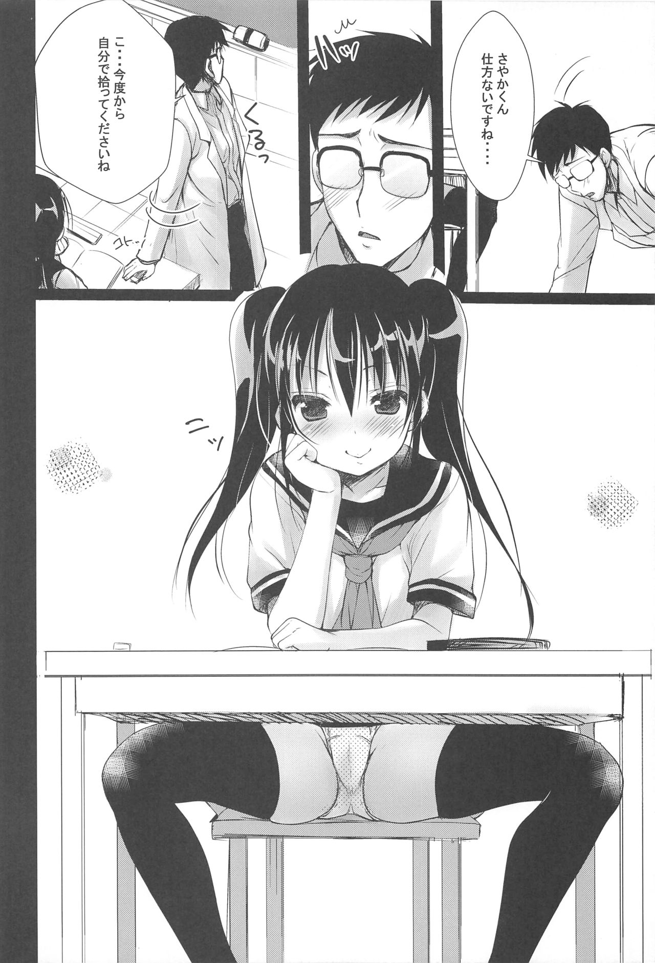 Shoujo Kuukan - JC to Sensei ~Sayaka no Baai~ page 3 full