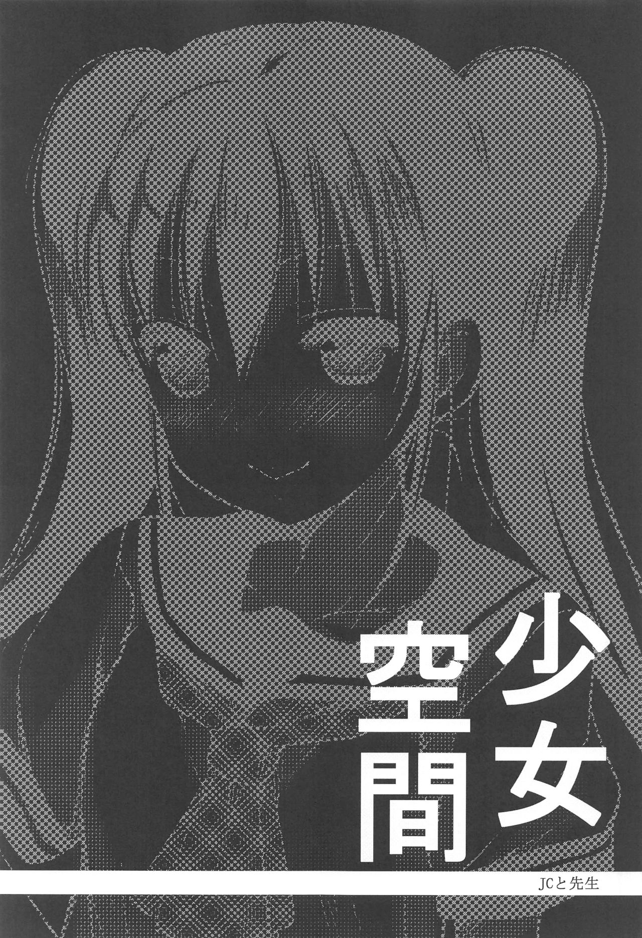 Shoujo Kuukan - JC to Sensei ~Sayaka no Baai~ page 4 full