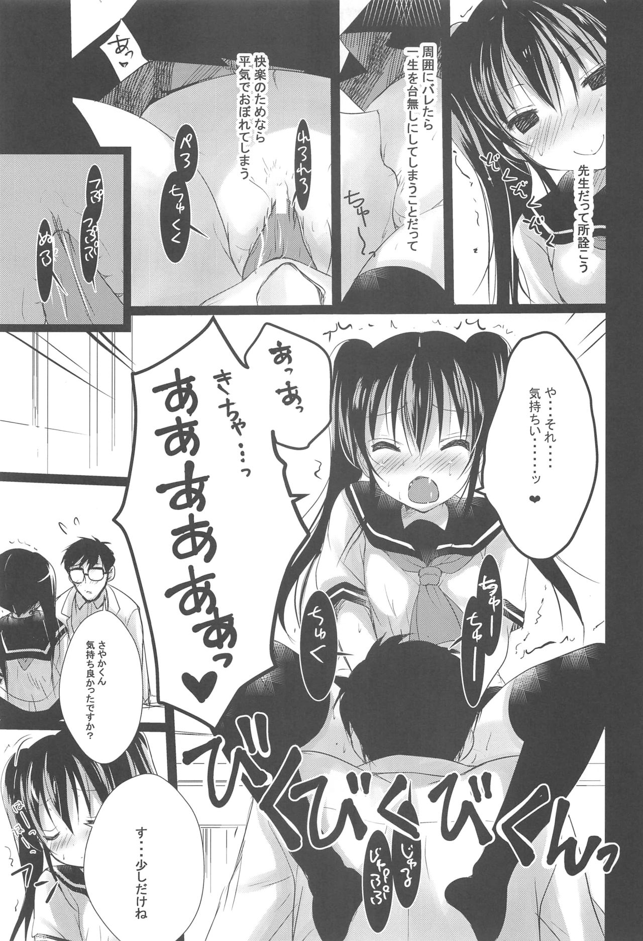 Shoujo Kuukan - JC to Sensei ~Sayaka no Baai~ page 8 full