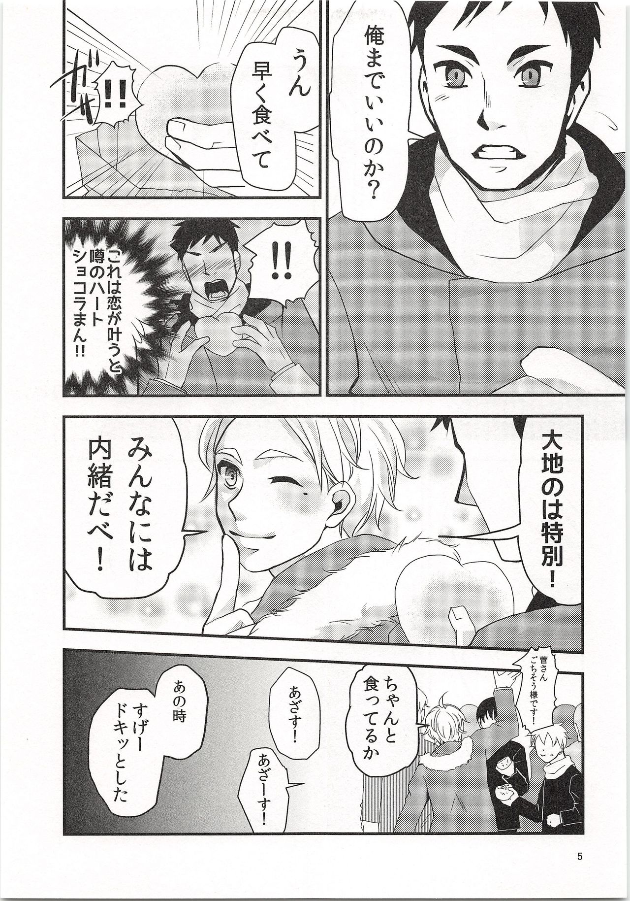 Koi to wa Donna Monokashira page 6 full