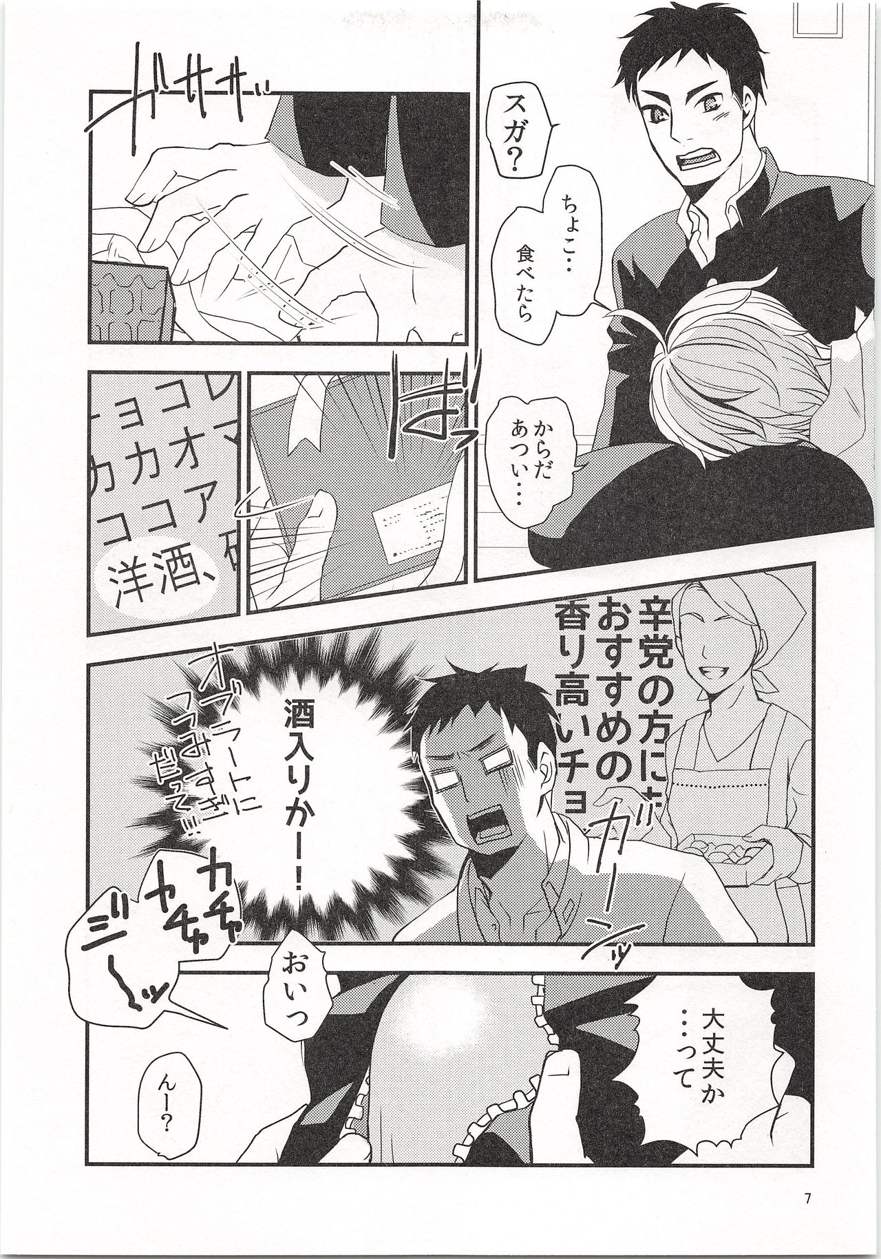 Koi to wa Donna Monokashira page 8 full