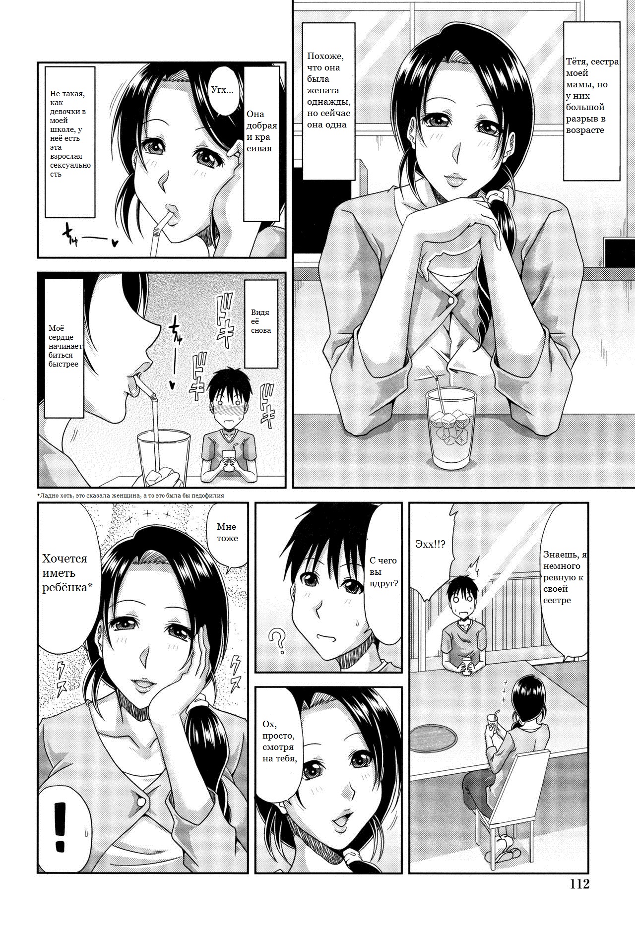 Sono Ki ni Nacchau? |  Are You Interested? page 2 full