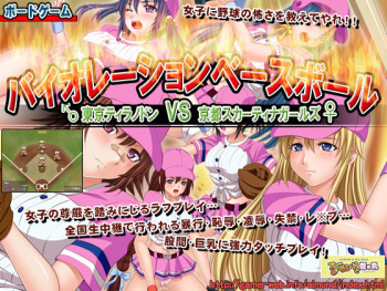 Violation Baseball ~Tokyo Pteranodon VS Kyoto Squatina Girls~ cover