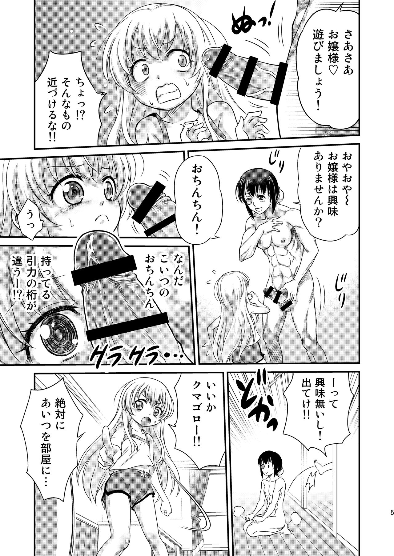 Saotsuki Maid ni Moteasobarete Imasu! page 5 full