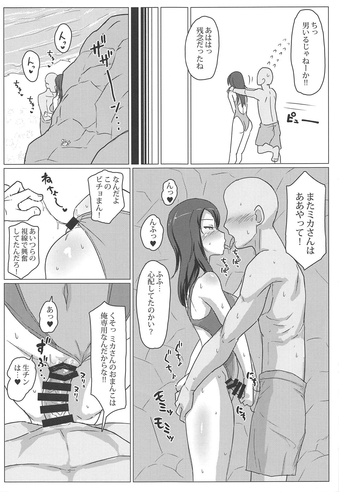 Mika-san Dosukebe H Tsumeawase Bon page 4 full