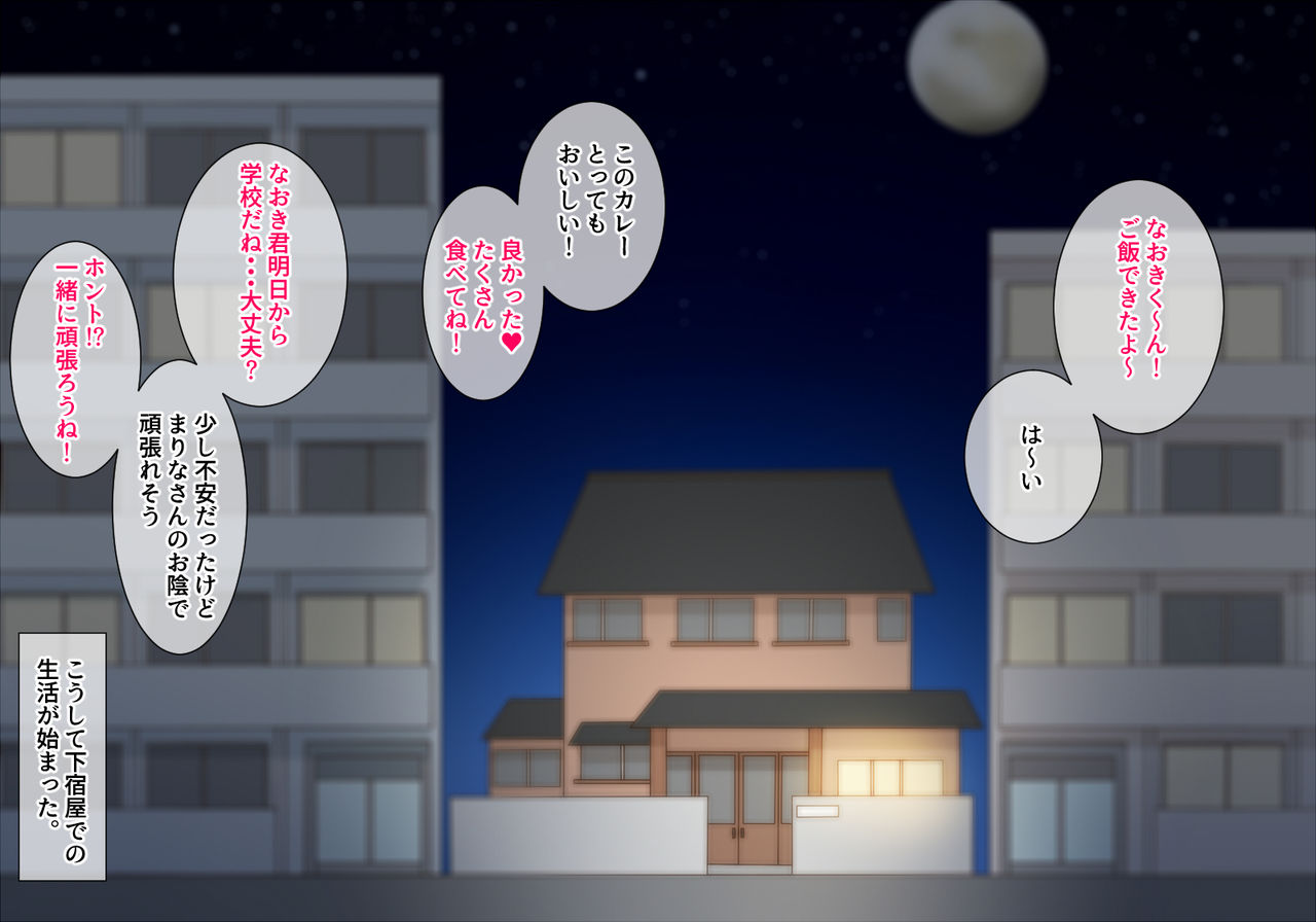 Geshukuya Futarikkiri page 6 full