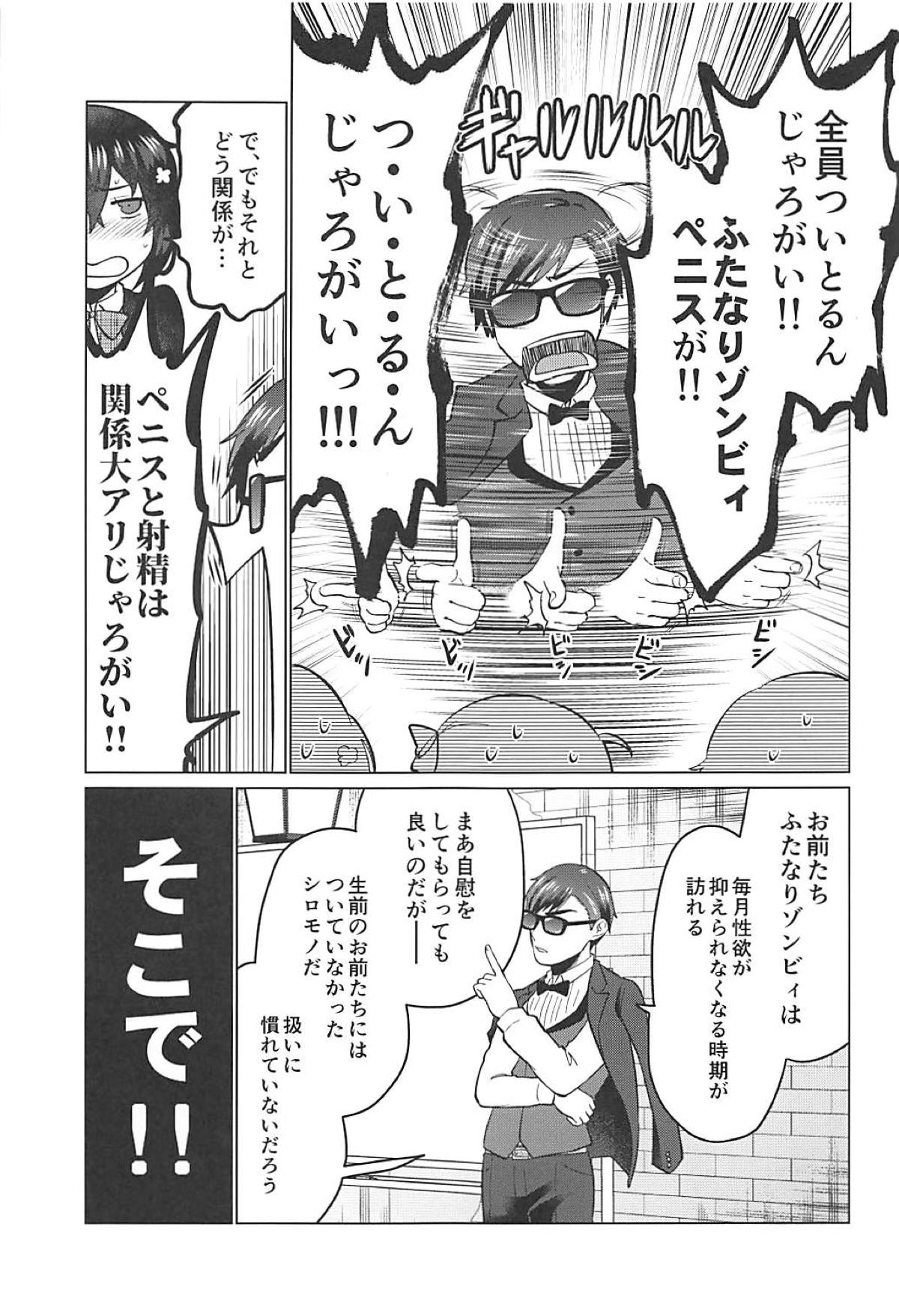 Futanari Zombie-tachi no SAGA page 4 full