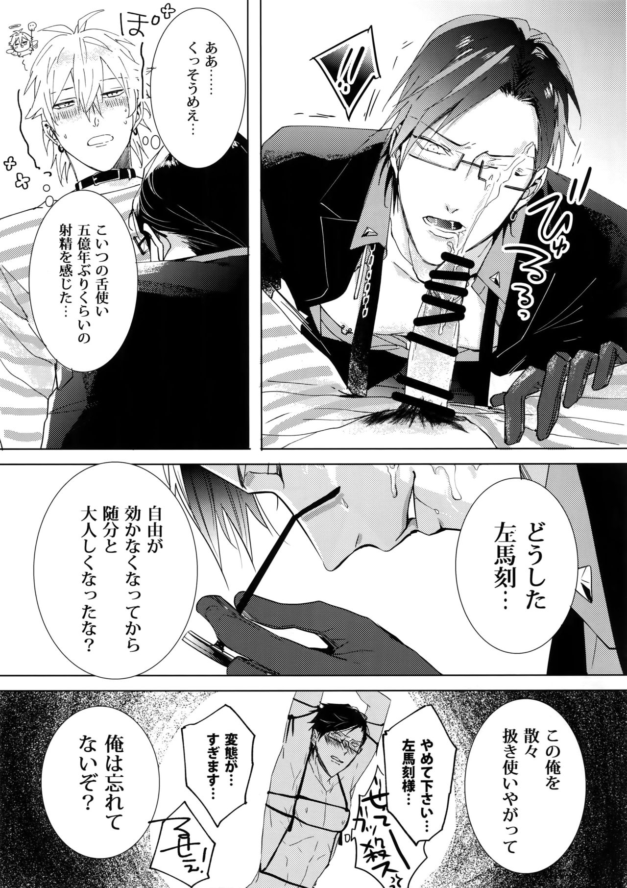 Sennyuu Sousa-kan Iruma juu Usagi no Butabako Chousa page 10 full