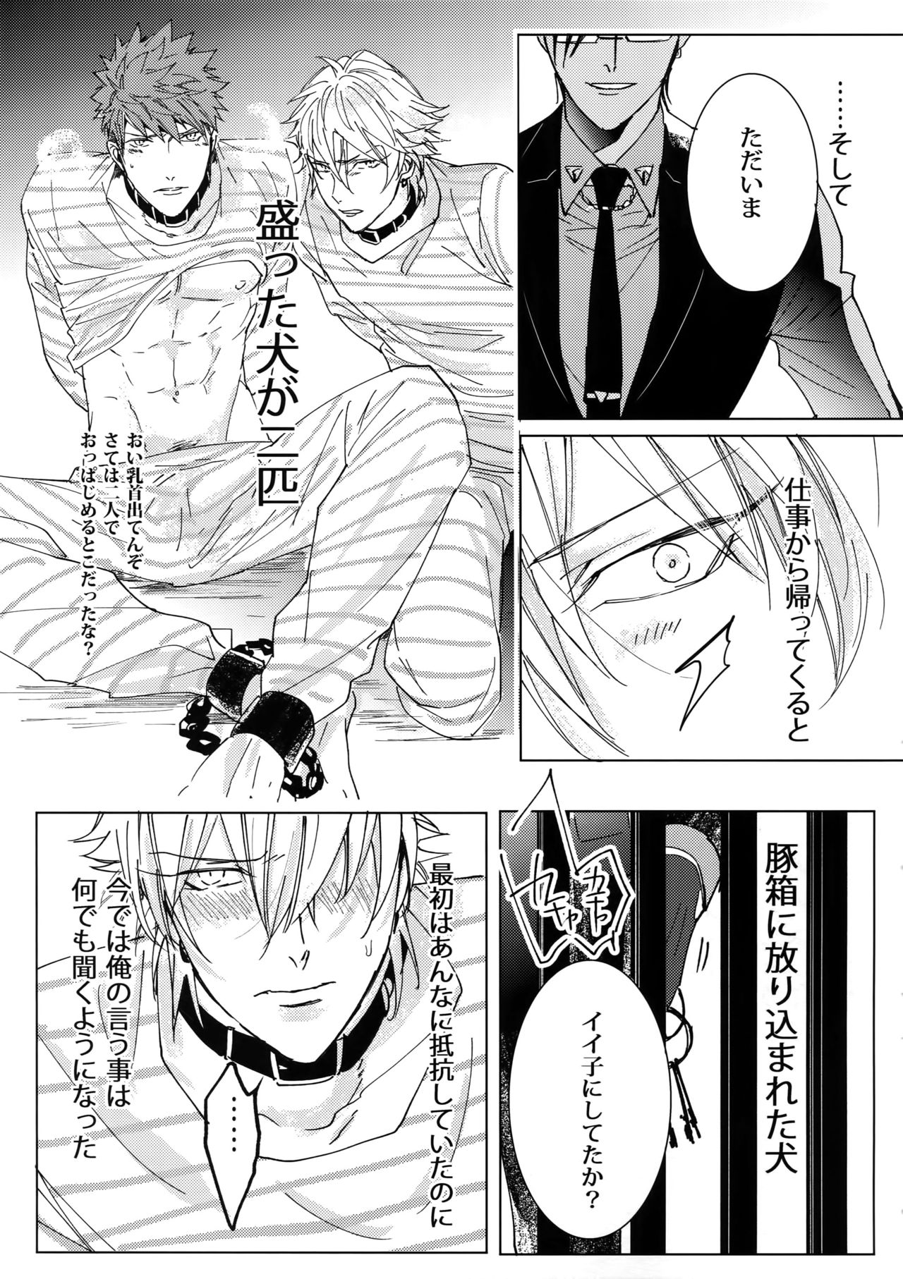 Sennyuu Sousa-kan Iruma juu Usagi no Butabako Chousa page 6 full