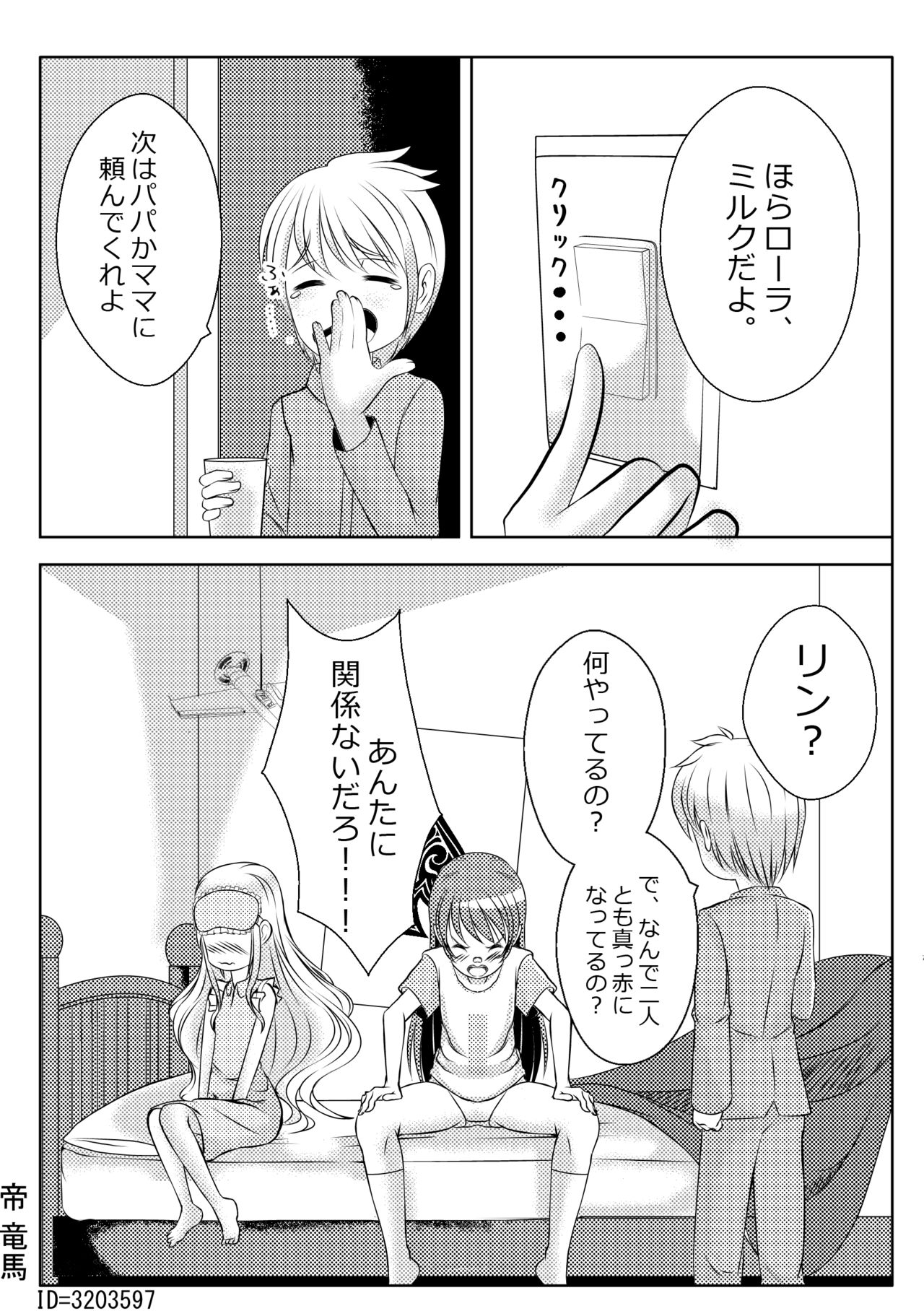 Sister Love: Gomene page 4 full