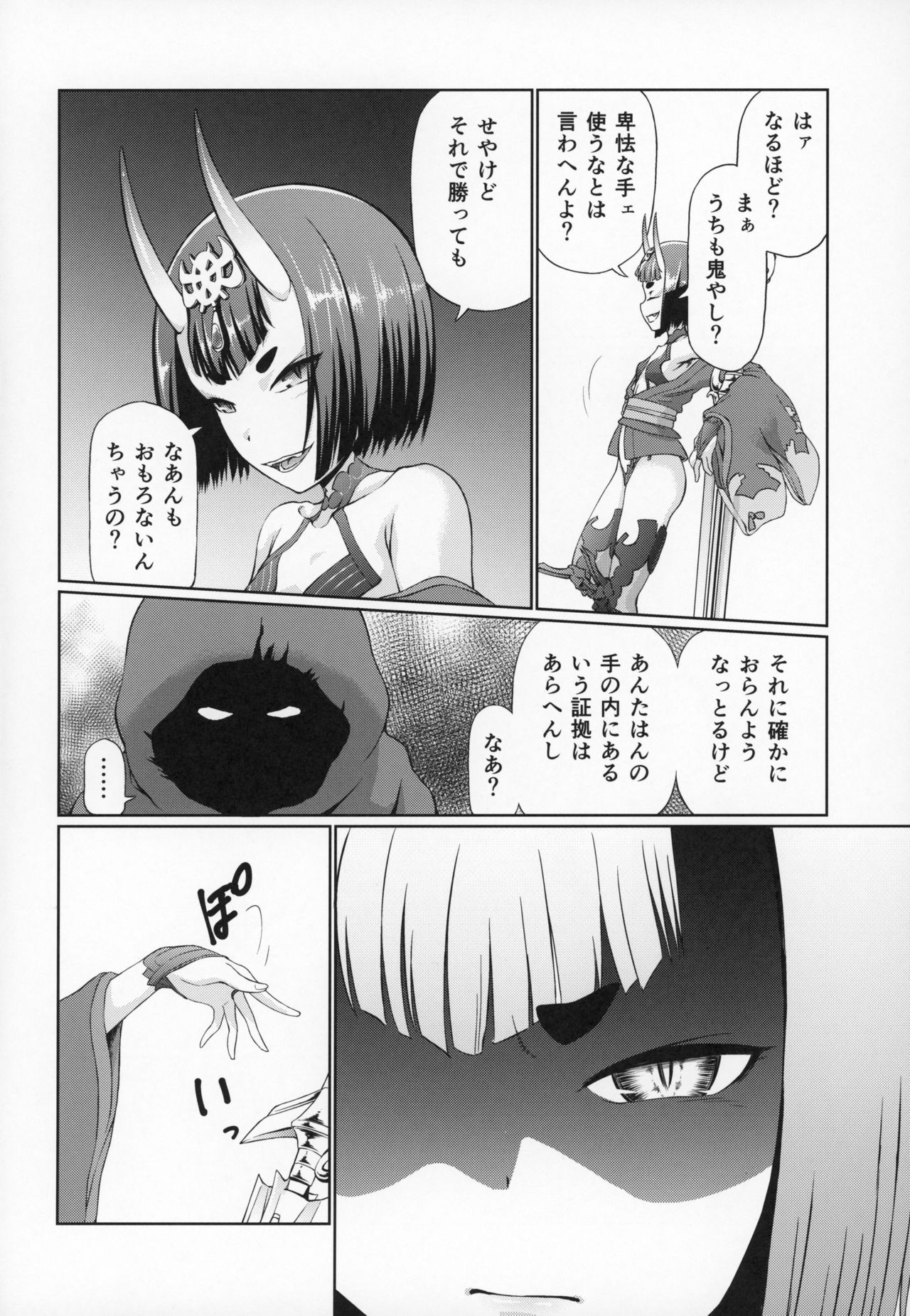 Shuten Douji Haiboku Marunomi SEX Bon page 3 full