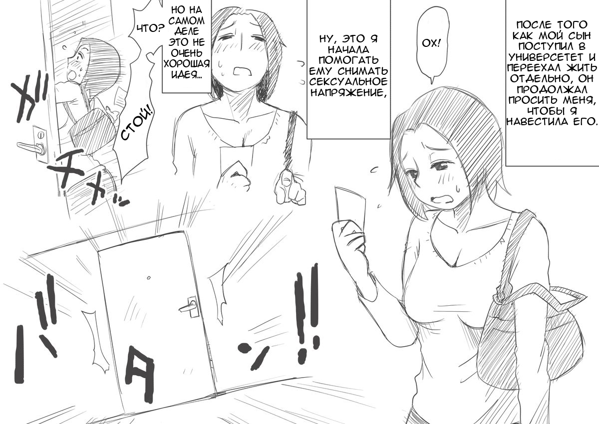 Ano! Okaa-san no Shousai | Подробности о моей матери часть 2 page 2 full