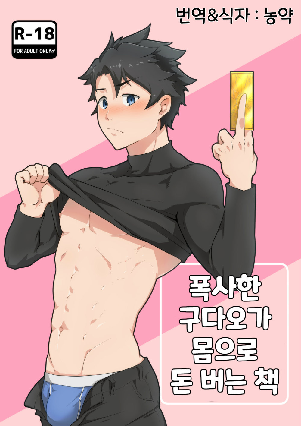 Bakushi Shita Gudao ga Karada de Okane o Kasegu Hon | 폭사한 구다오가 몸으로 돈 버는 책 page 1 full