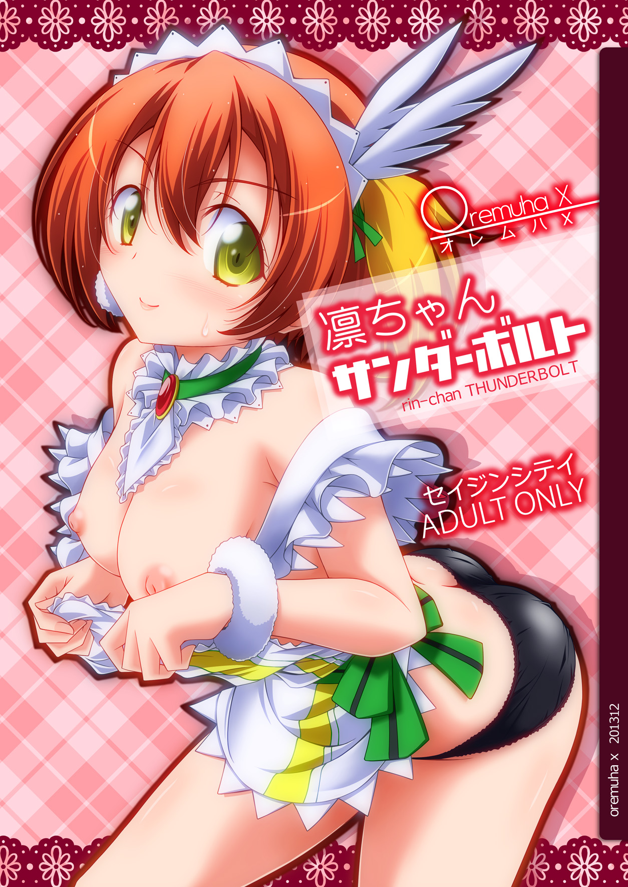 Rin-chan Thunderbolt page 1 full