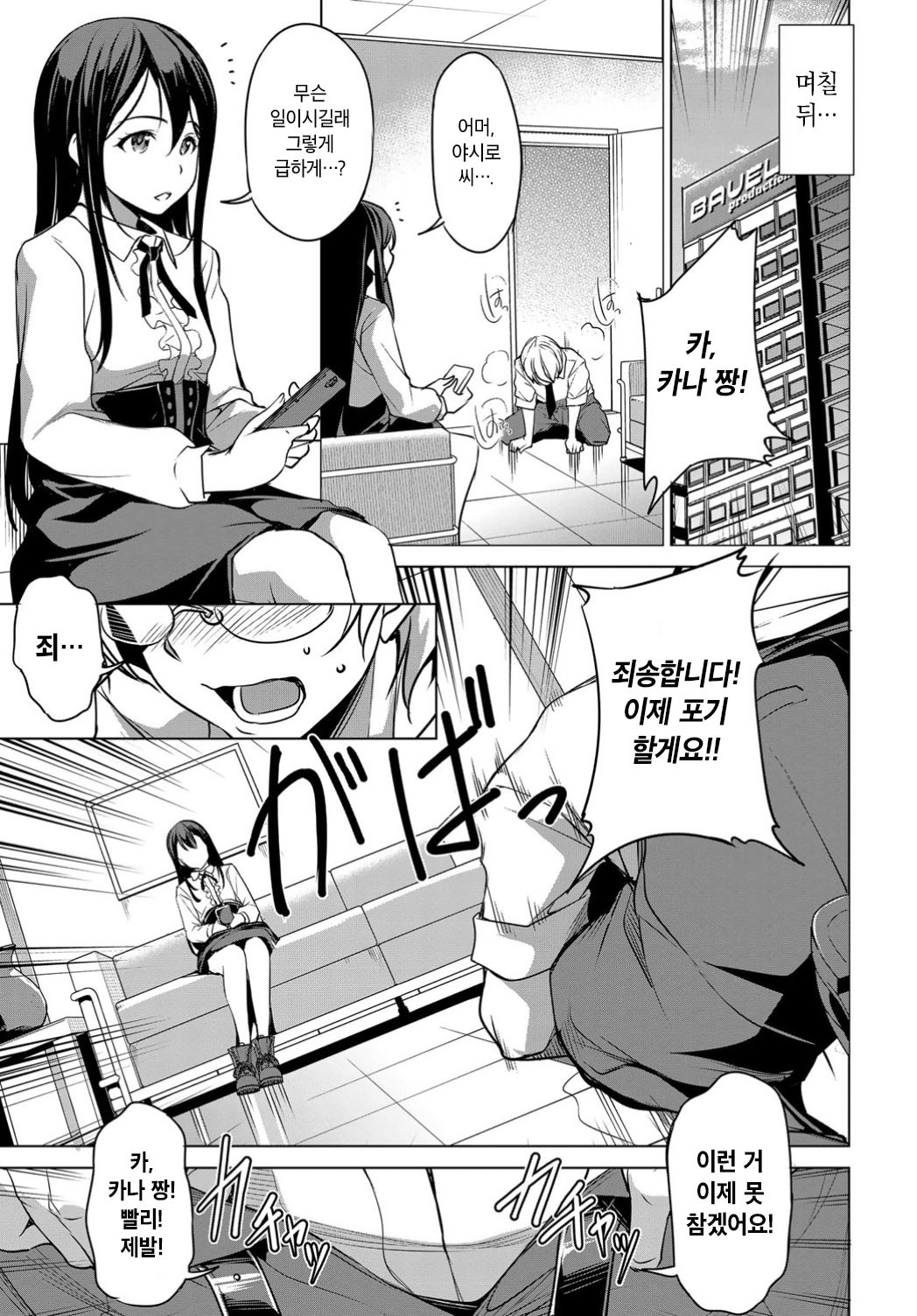 Kana no Omocha | 카나의 장난감 page 3 full