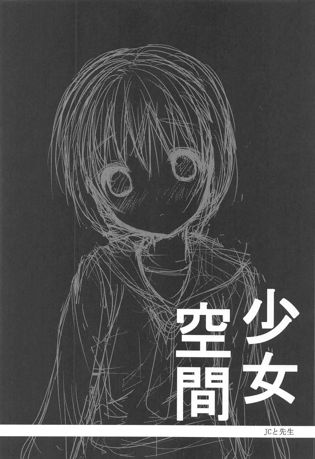 Shoujo Kuukan - JC to Sensei page 4 full