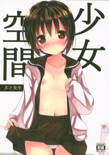 Shoujo Kuukan - JC to Sensei cover