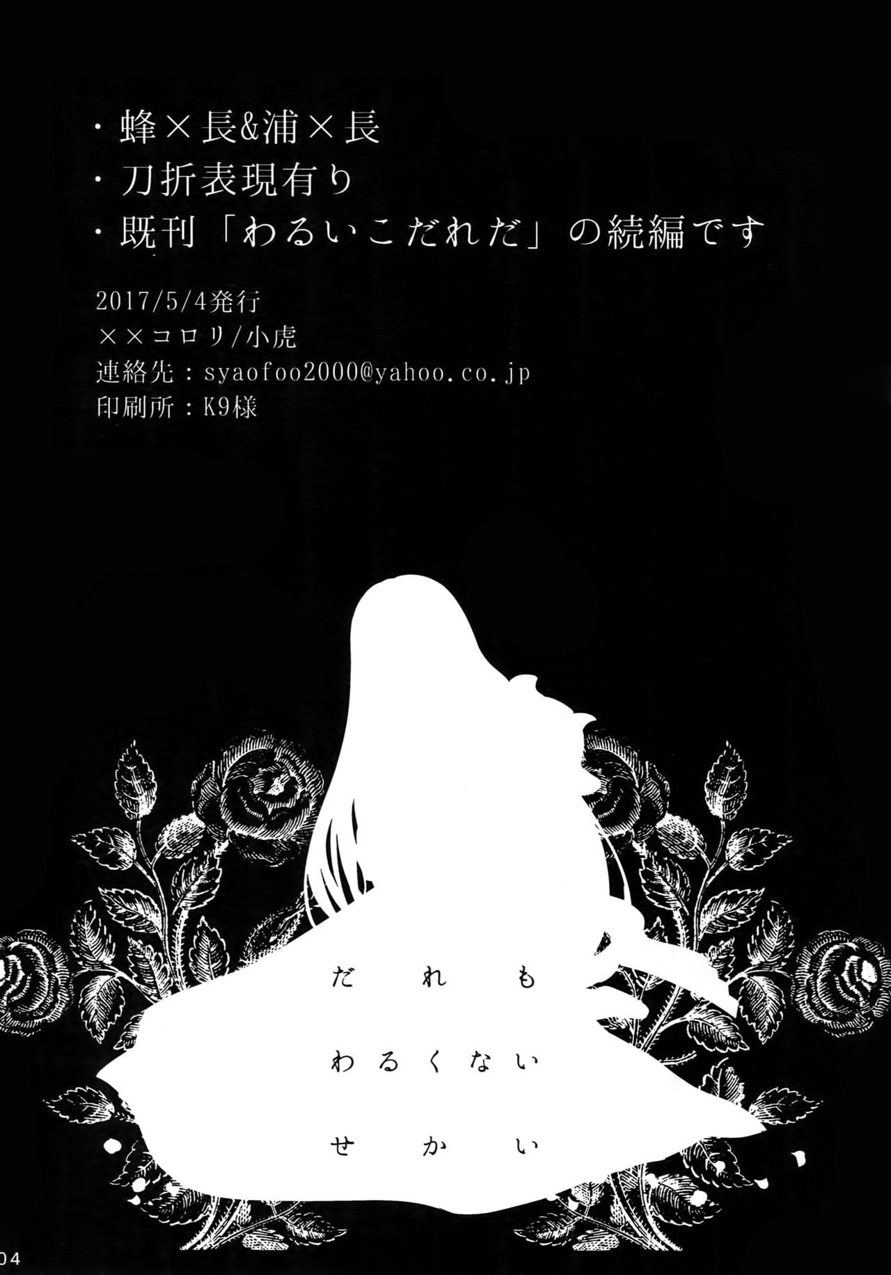 Dare mo Warukunai Sekai page 3 full