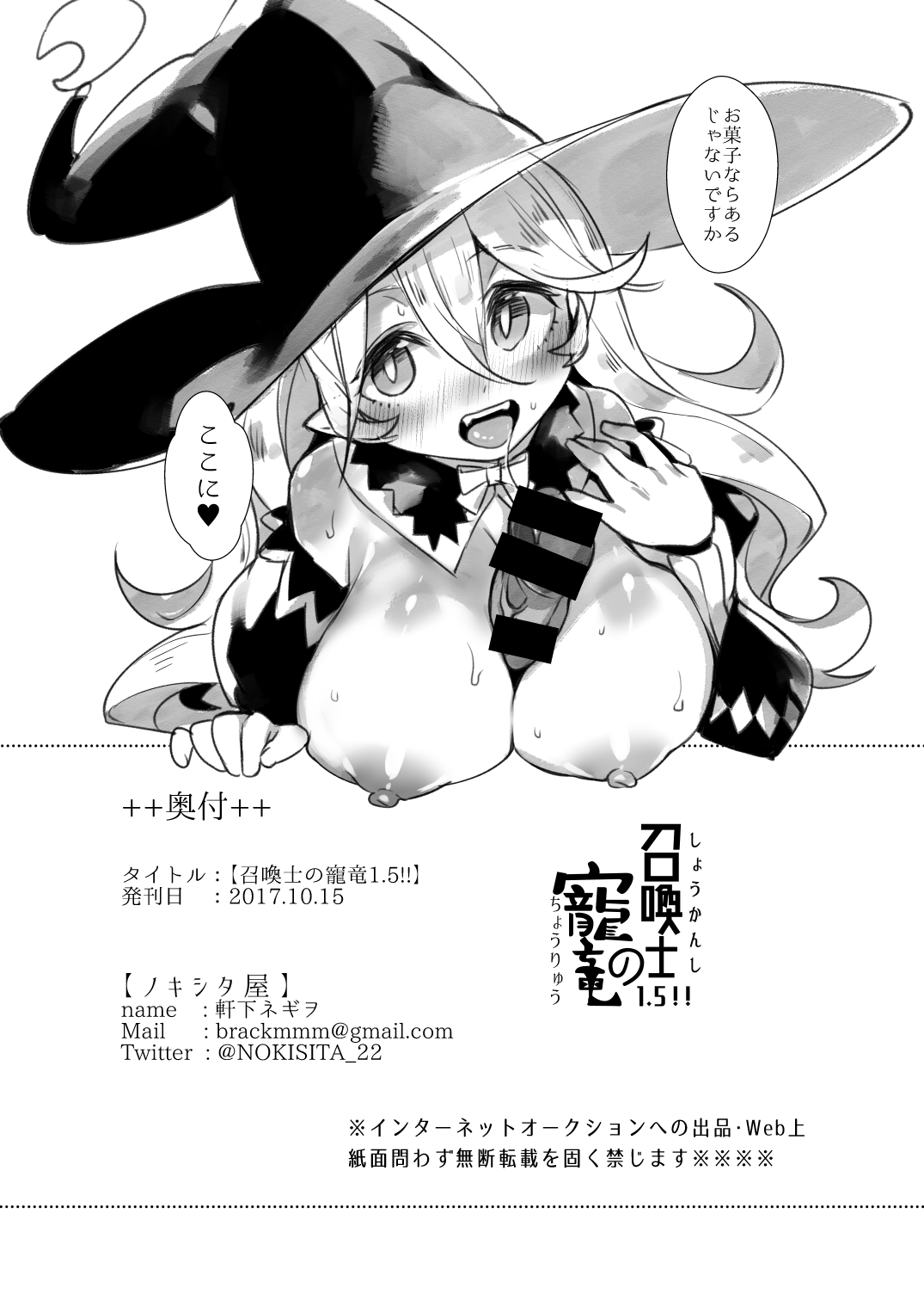 Shoukanshi no Chou Ryuu 1.5!! page 10 full